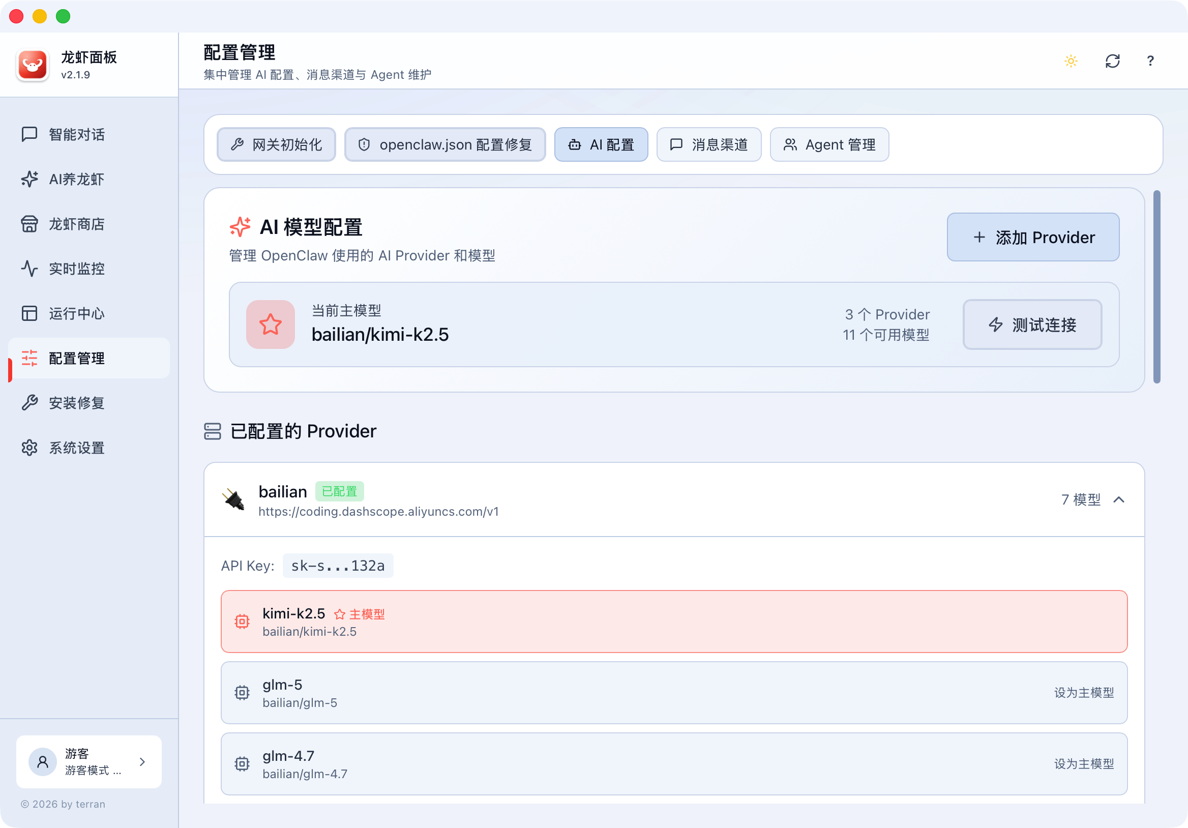 配置管理与 AI 模型配置界面预览