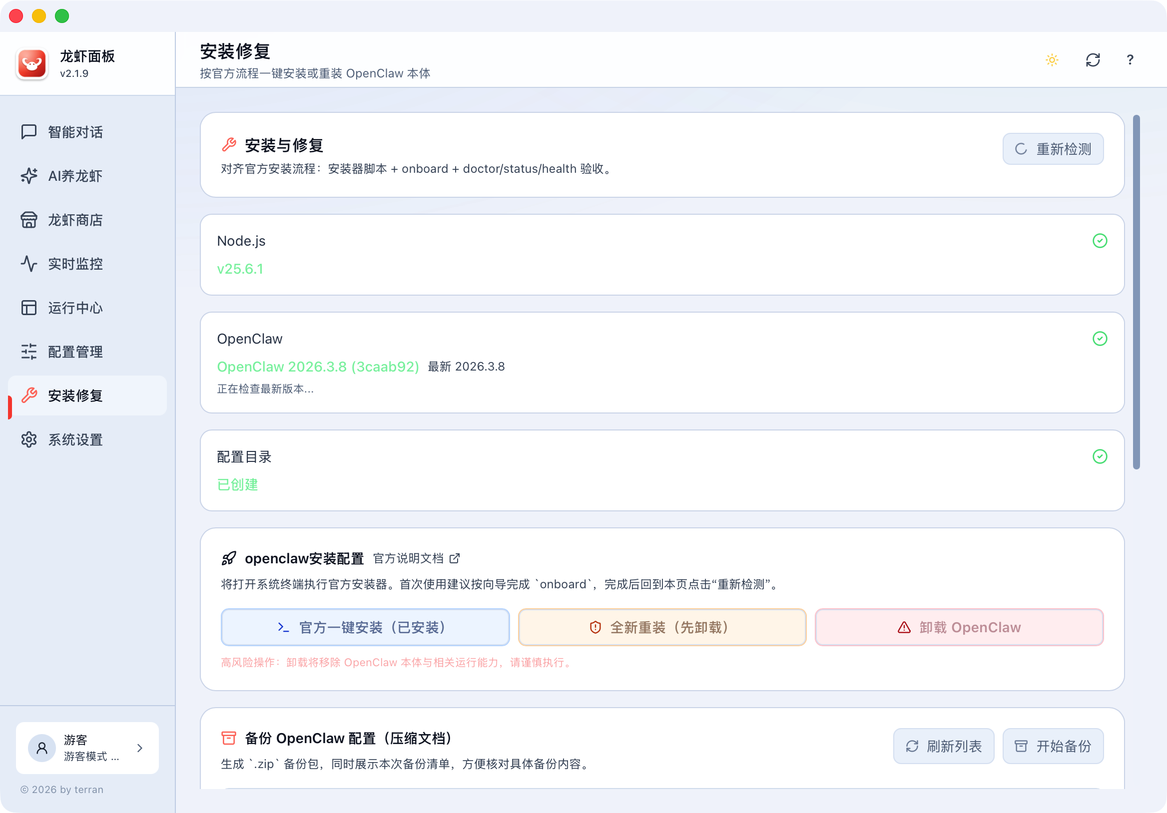 安装修复界面预览