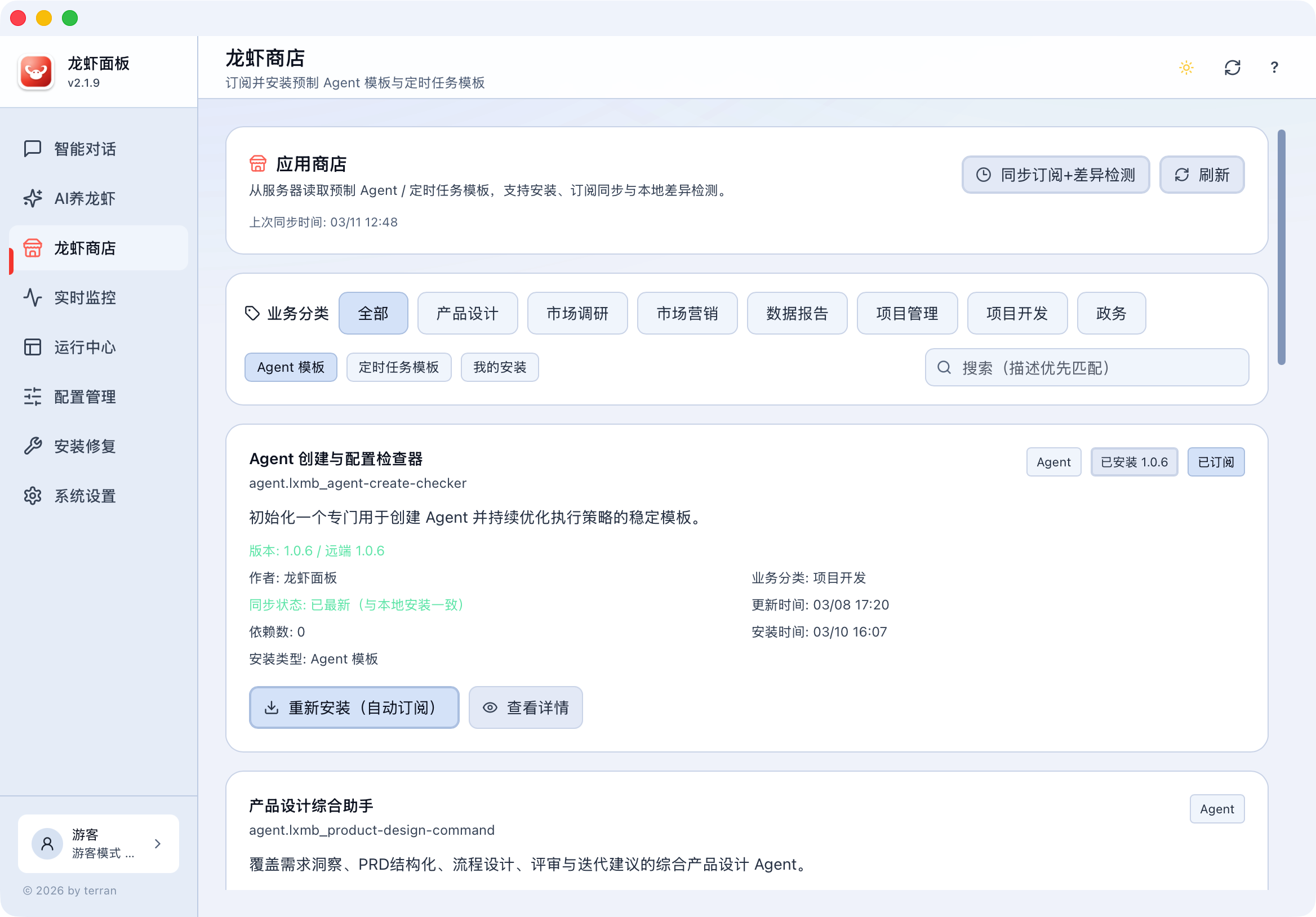 应用商店模板示意
